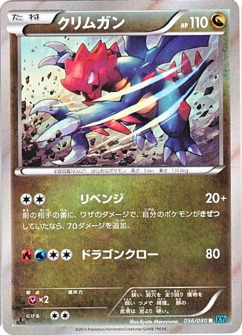画像1: クリムガン (1)