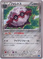 画像1: フォレトス　※裏面左上白かけあり。画像をご確認ください (1)