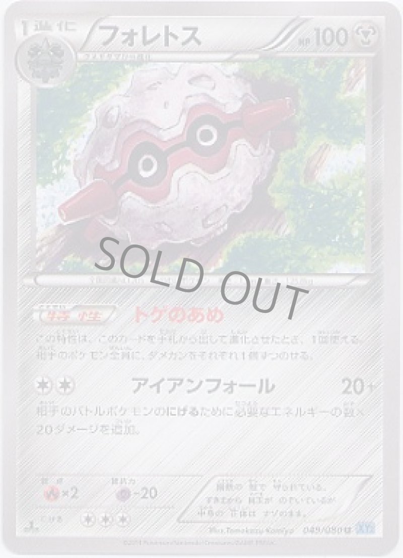 画像1: フォレトス (1)