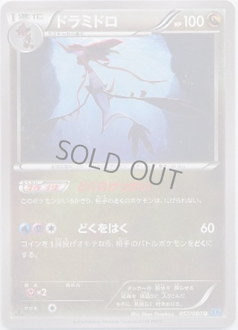 画像1: ドラミドロ (1)