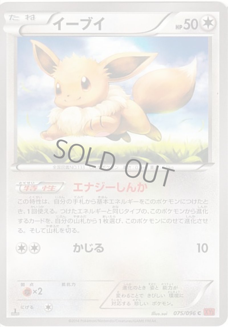 画像1: イーブイ (1)