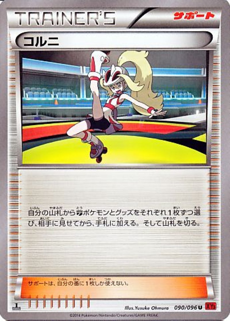 画像1: コルニ (1)