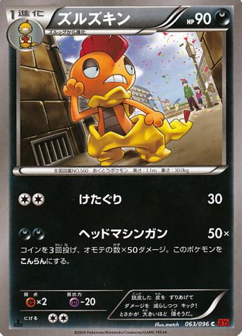 画像1: ズルズキン (1)