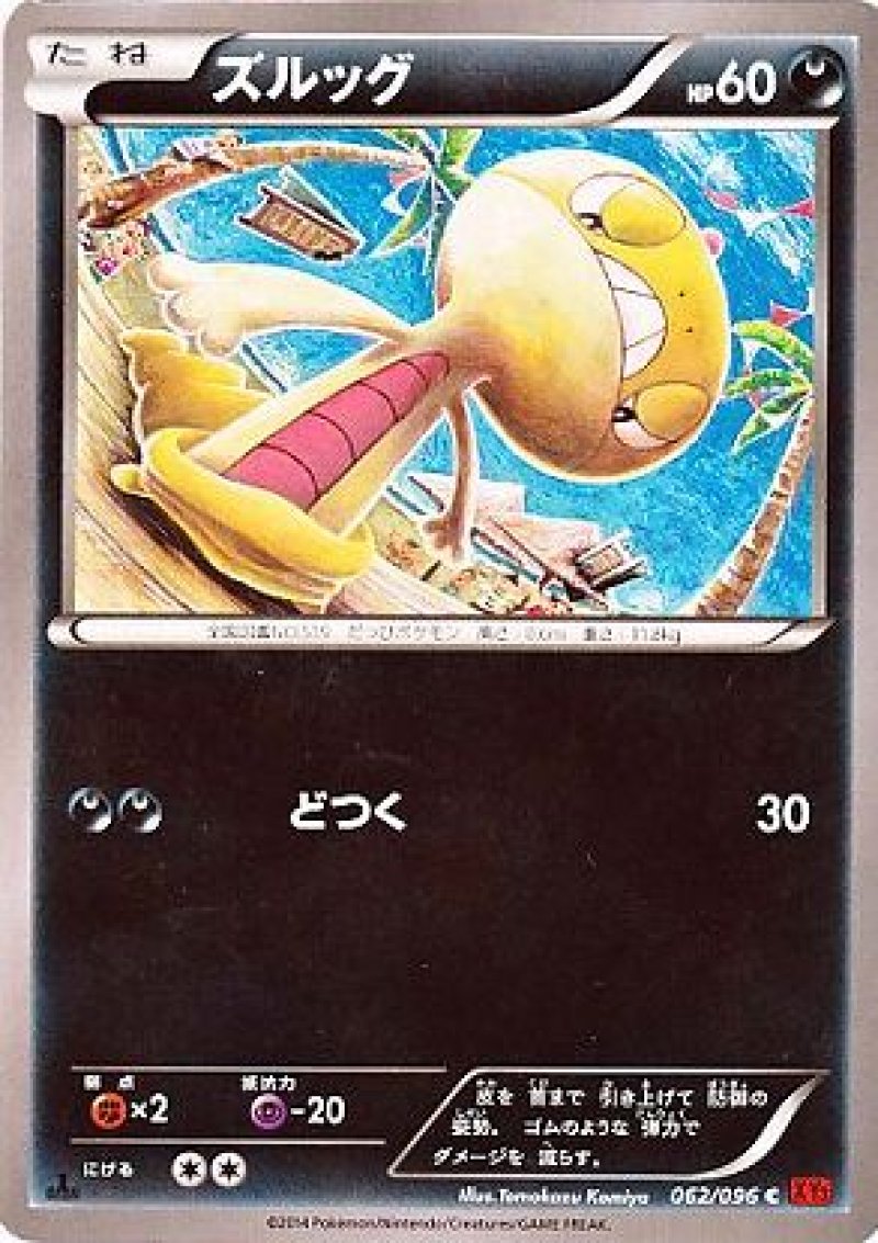 画像1: ズルッグ (1)