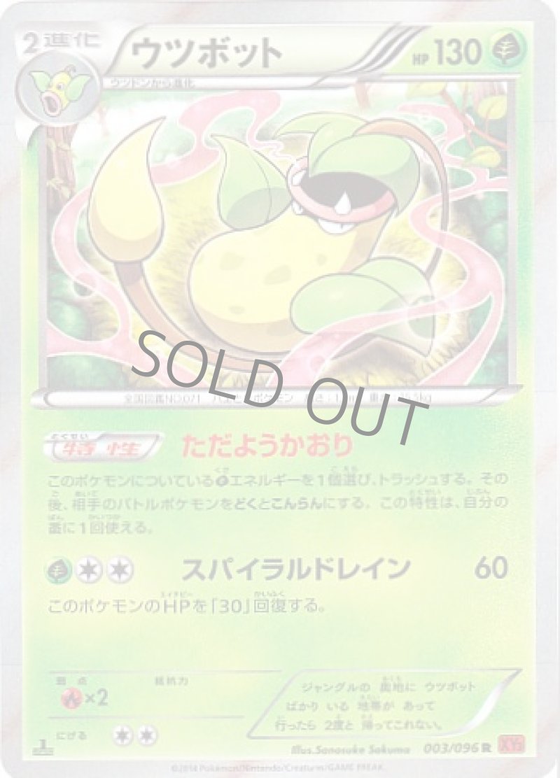 画像1: ウツボット (1)