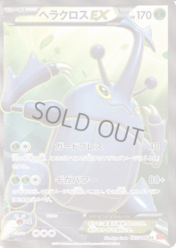 ポケモンカード　ヘラクロスEX 097/096 SR XY3