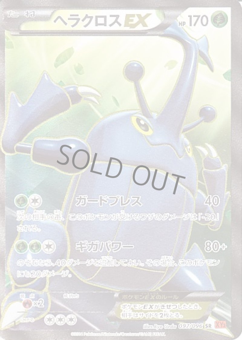 画像1: ヘラクロスEX SR (1)