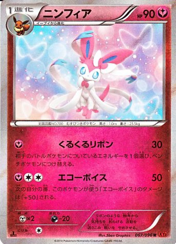 画像1: ニンフィア【商品画像をご確認ください】 (1)