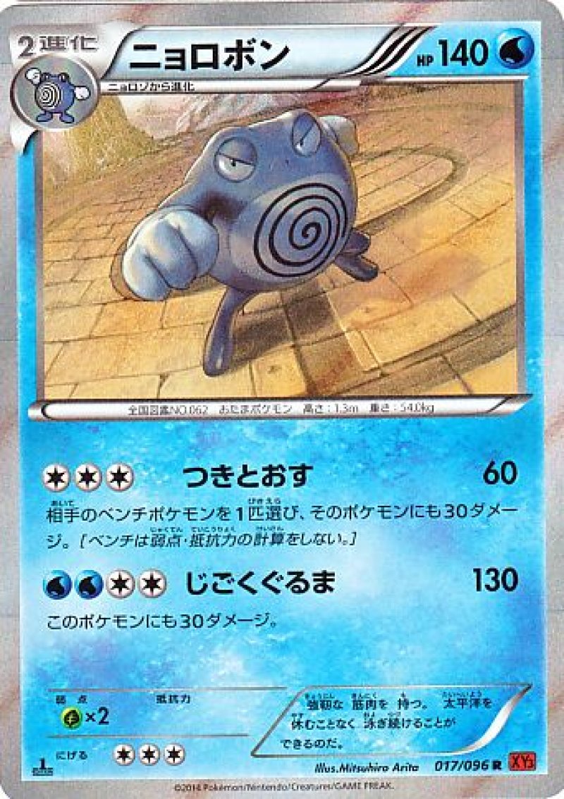 画像1: ニョロボン (1)