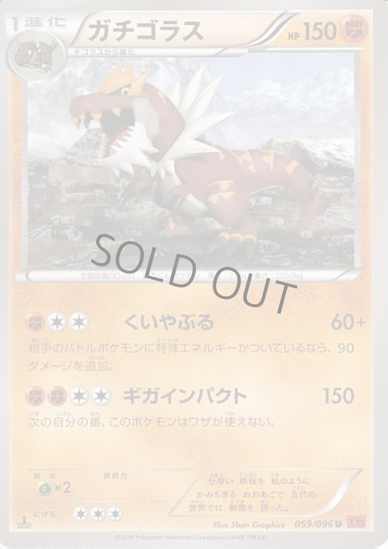 画像1: ガチゴラス (1)