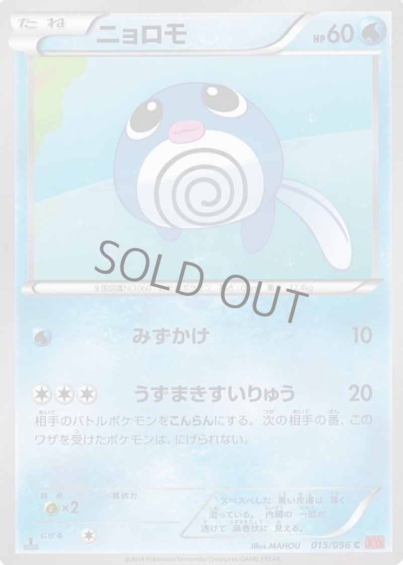 画像1: ニョロモ (1)