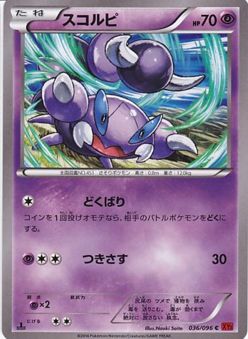 画像1: スコルピ (1)