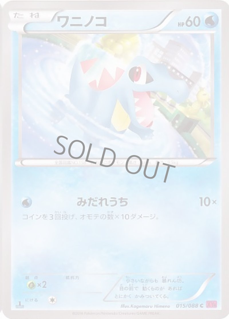 画像1: ワニノコ (1)