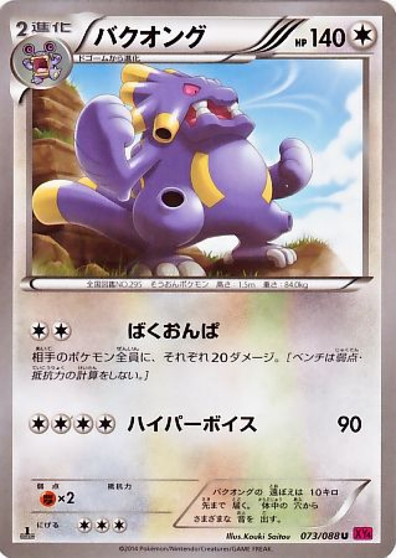 画像1: バクオング (1)