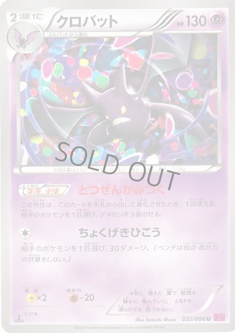 画像1: クロバット (1)