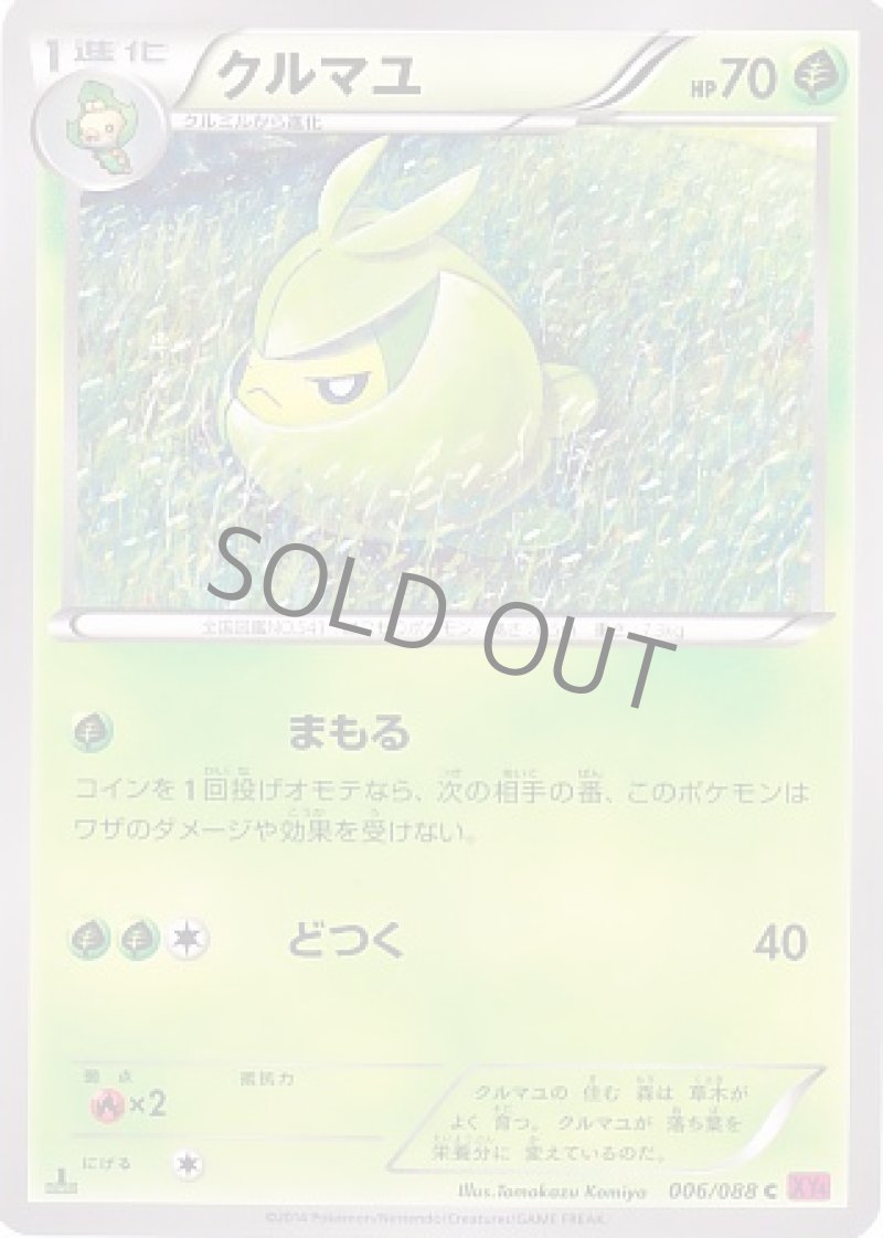 画像1: クルマユ (1)