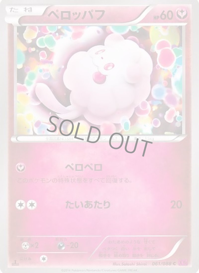 画像1: ペロッパフ (1)