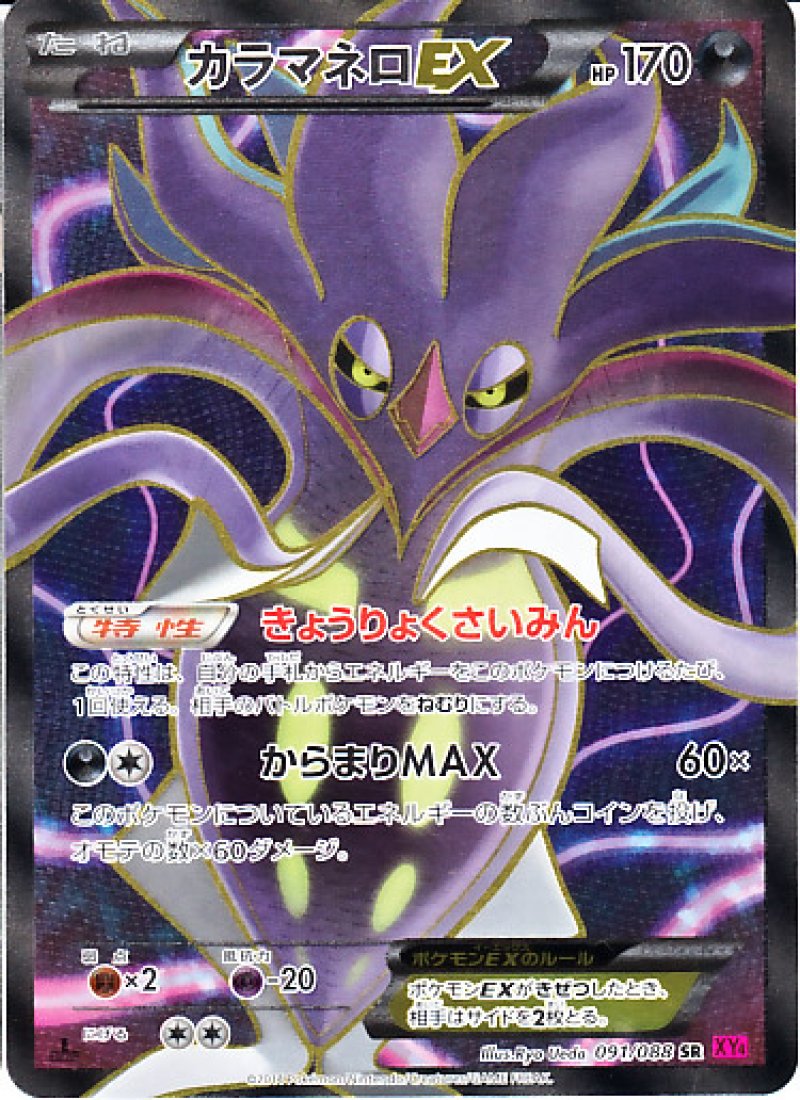 画像1: カラマネロEX SR (1)