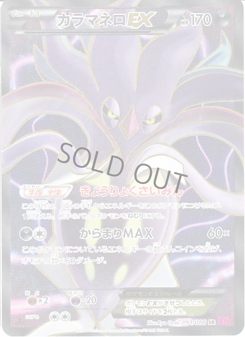 画像1: カラマネロEX SR (1)