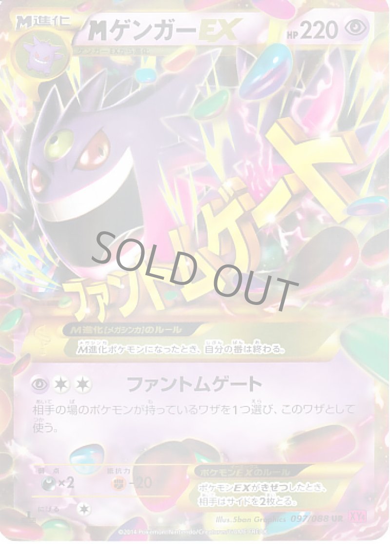画像1: MゲンガーEX UR (1)