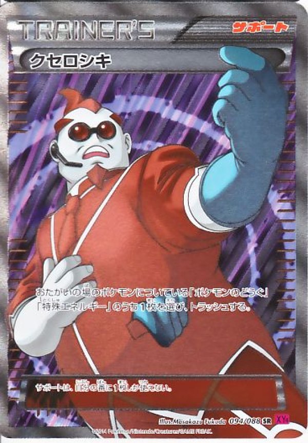画像1: クセロシキ SR (1)