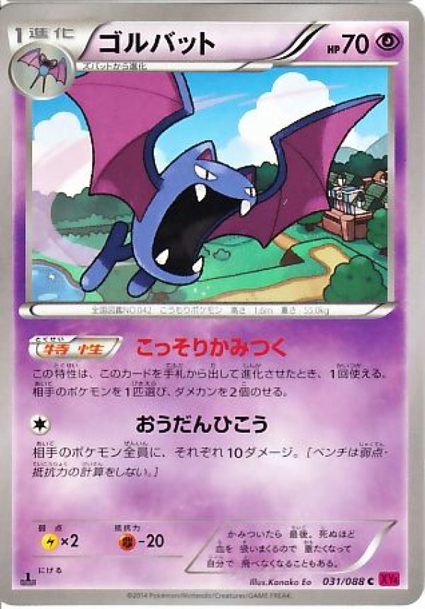 画像1: ゴルバット (1)