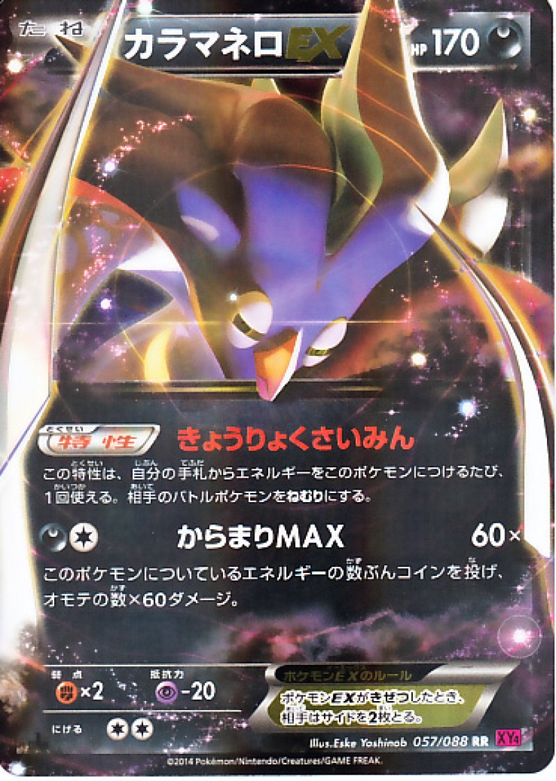画像1: カラマネロEX (1)