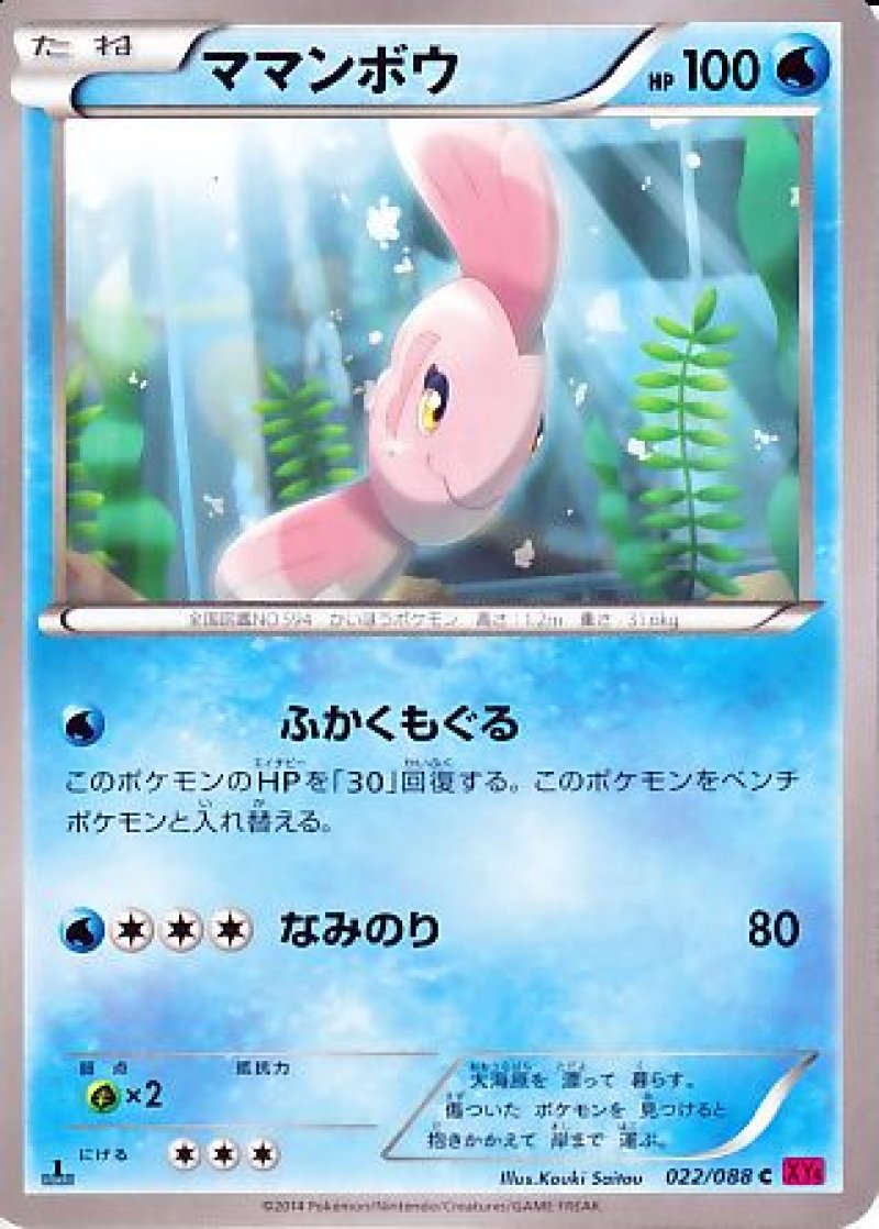 画像1: ママンボウ (1)