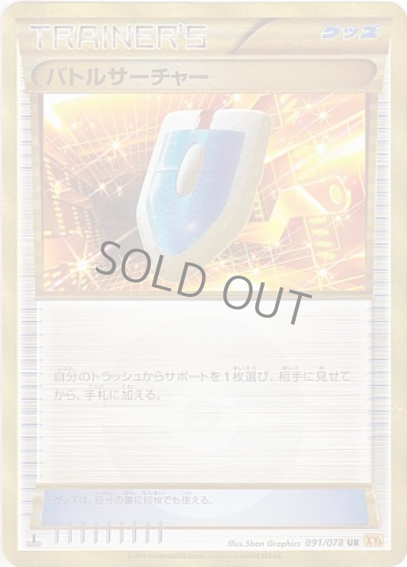 画像1: バトルサーチャー UR (1)