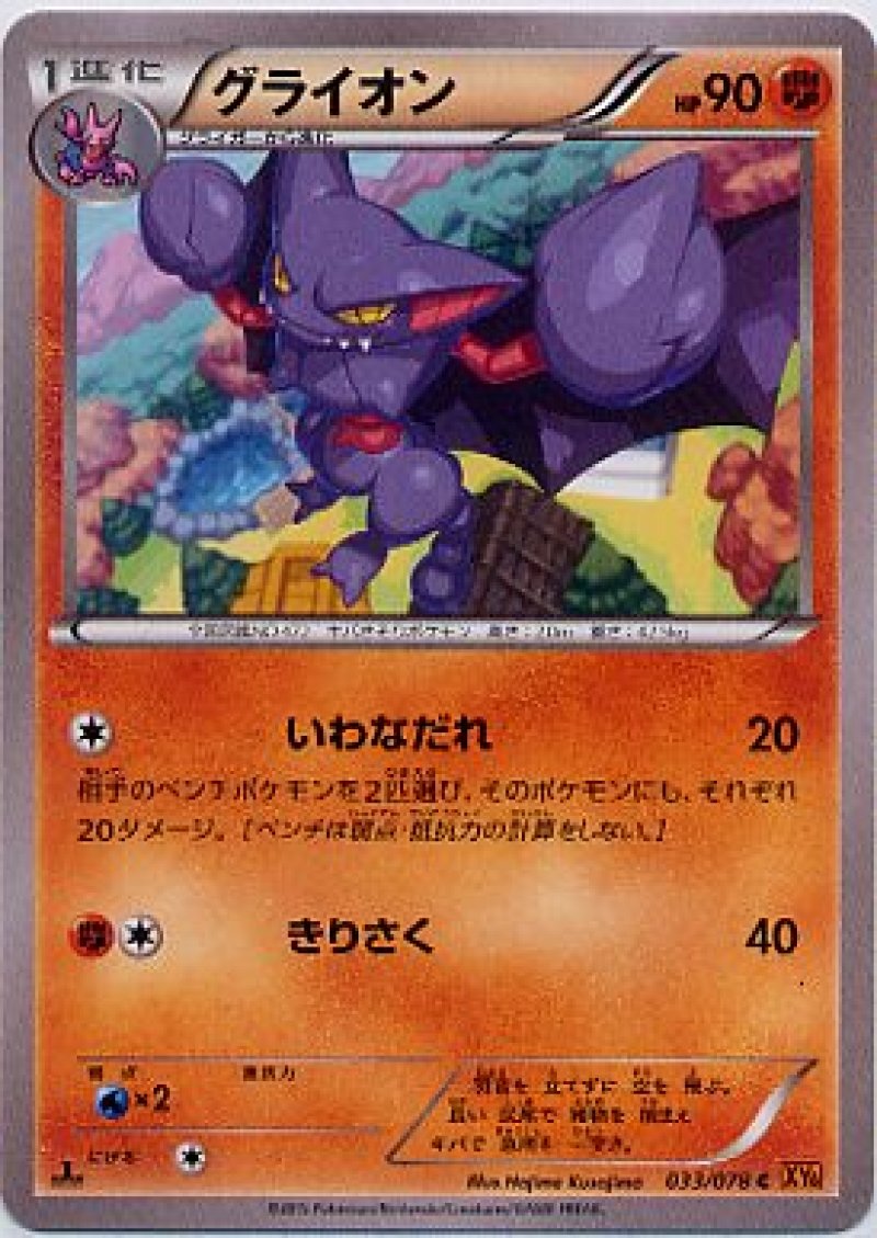 画像1: グライオン (1)