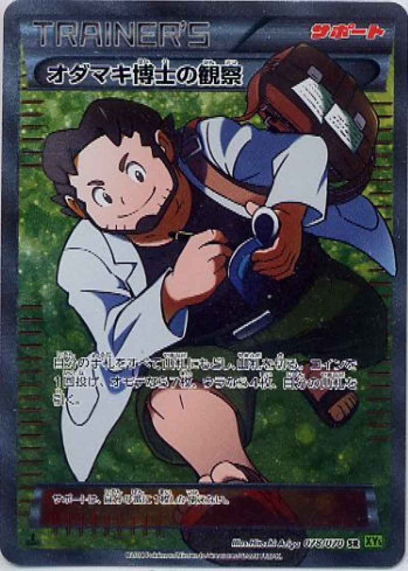 画像1: オダマキ博士の観察 SR (1)