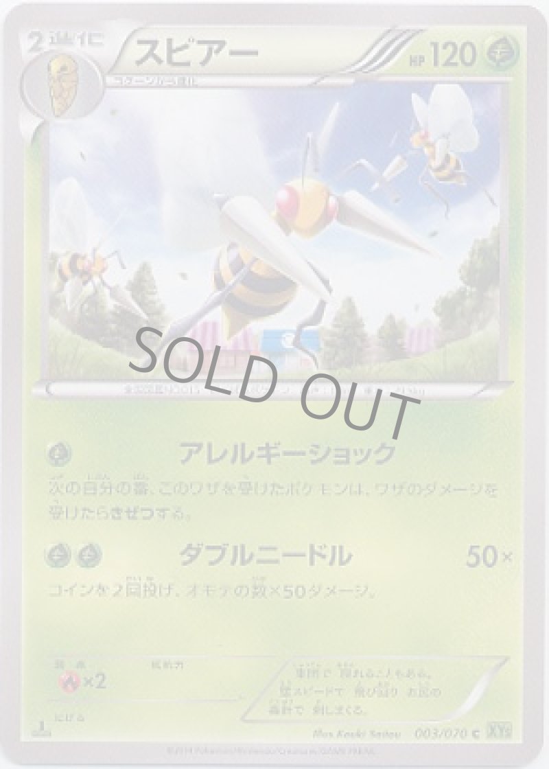 画像1: スピアー (1)