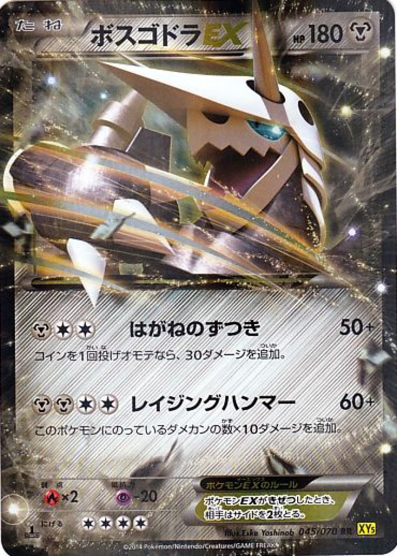 画像1: ボスゴドラEX (1)