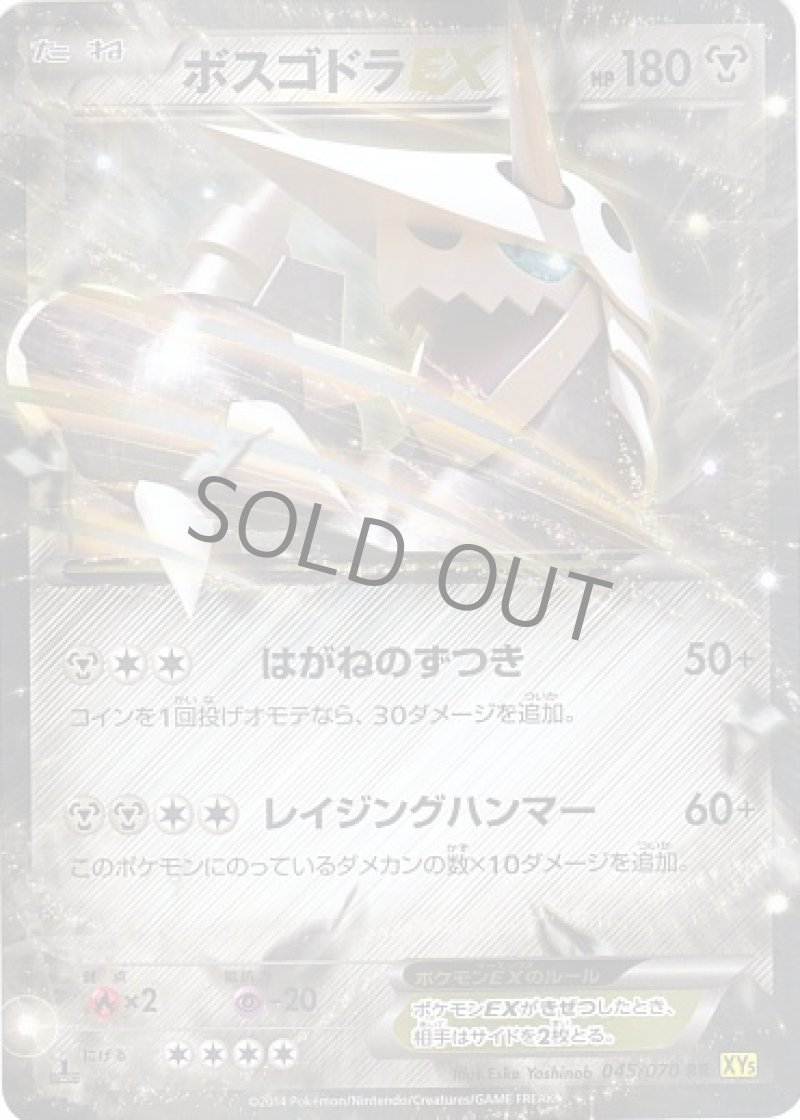 画像1: ボスゴドラEX (1)