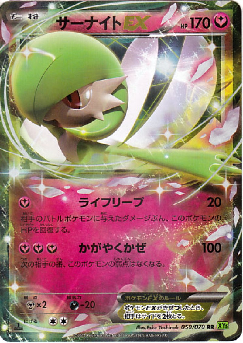 画像1: サーナイトEX (1)