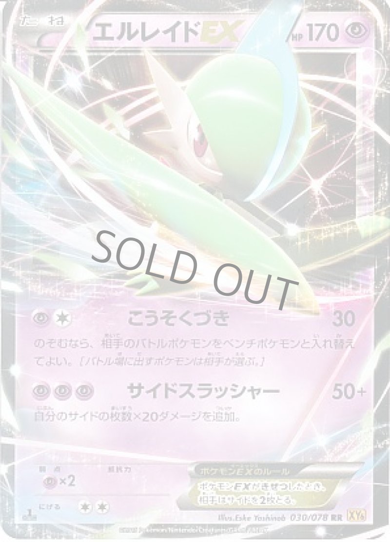 画像1: エルレイドEX (1)