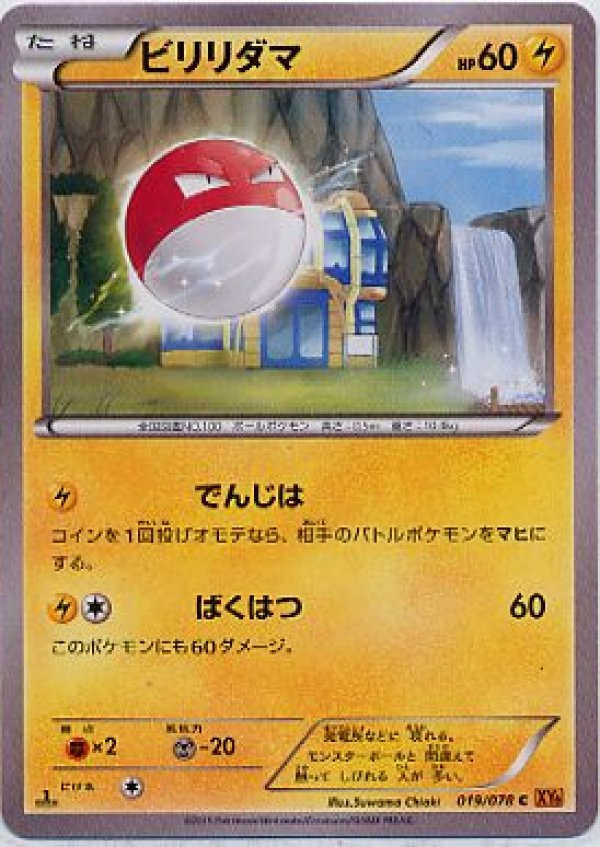 画像1: ビリリダマ (1)