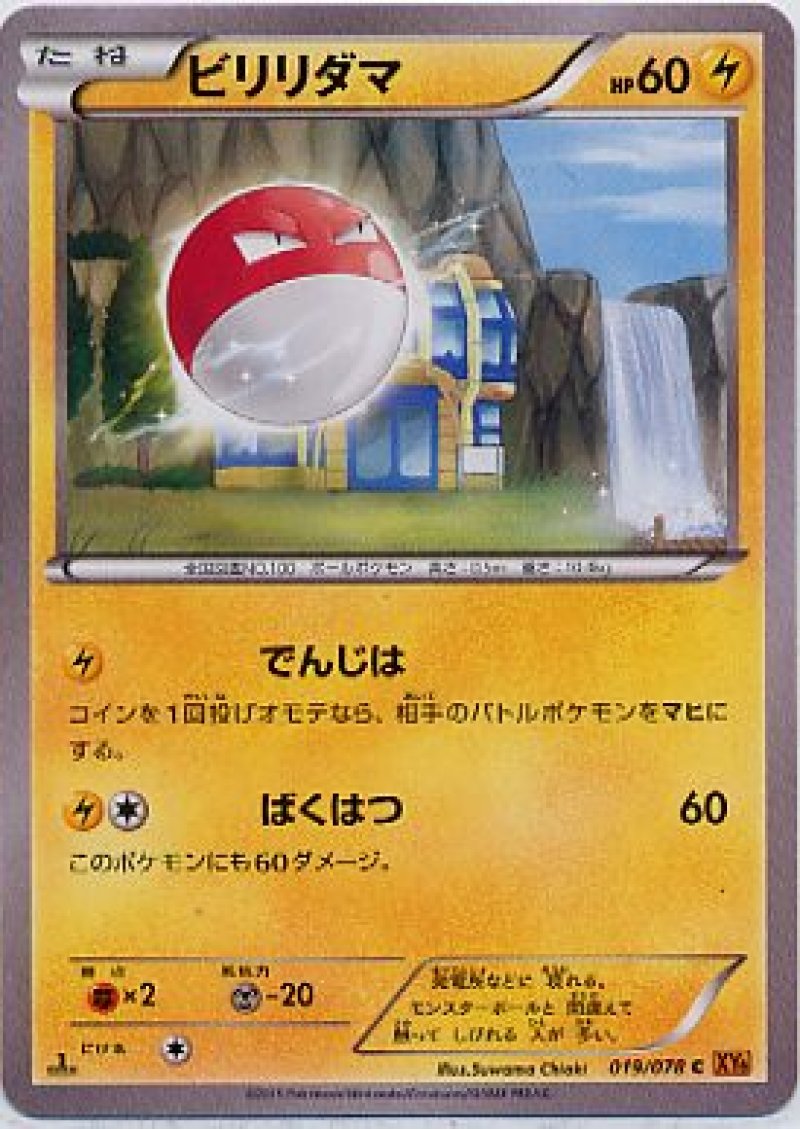 画像1: ビリリダマ (1)