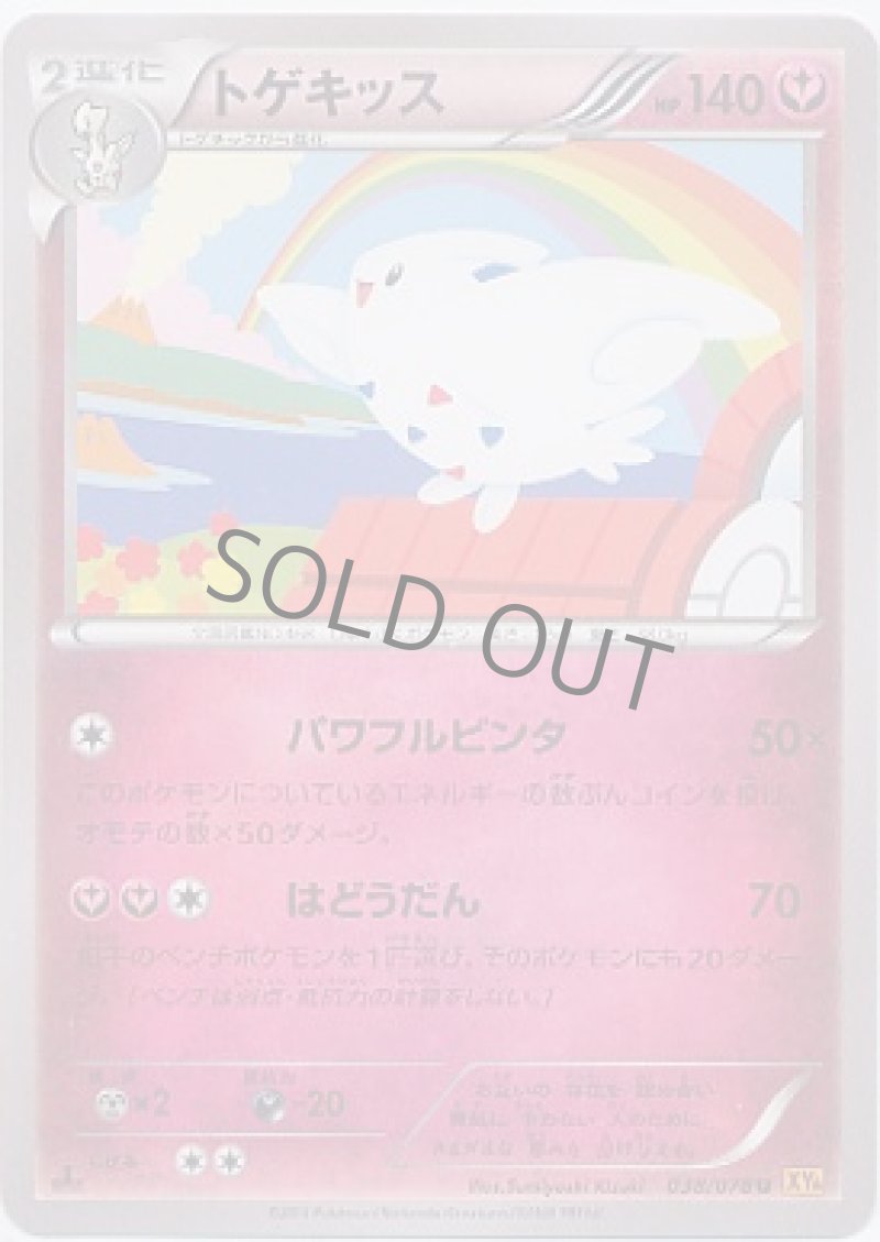 画像1: トゲキッス (1)