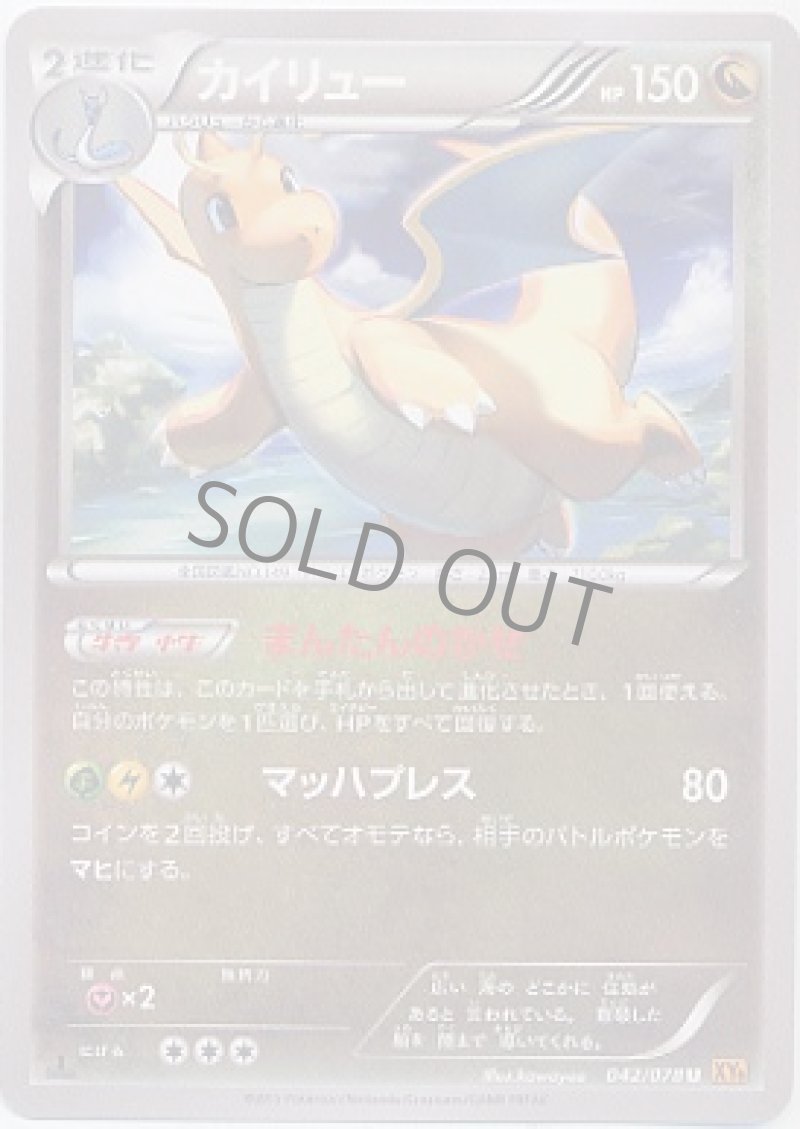 画像1: カイリュー (1)