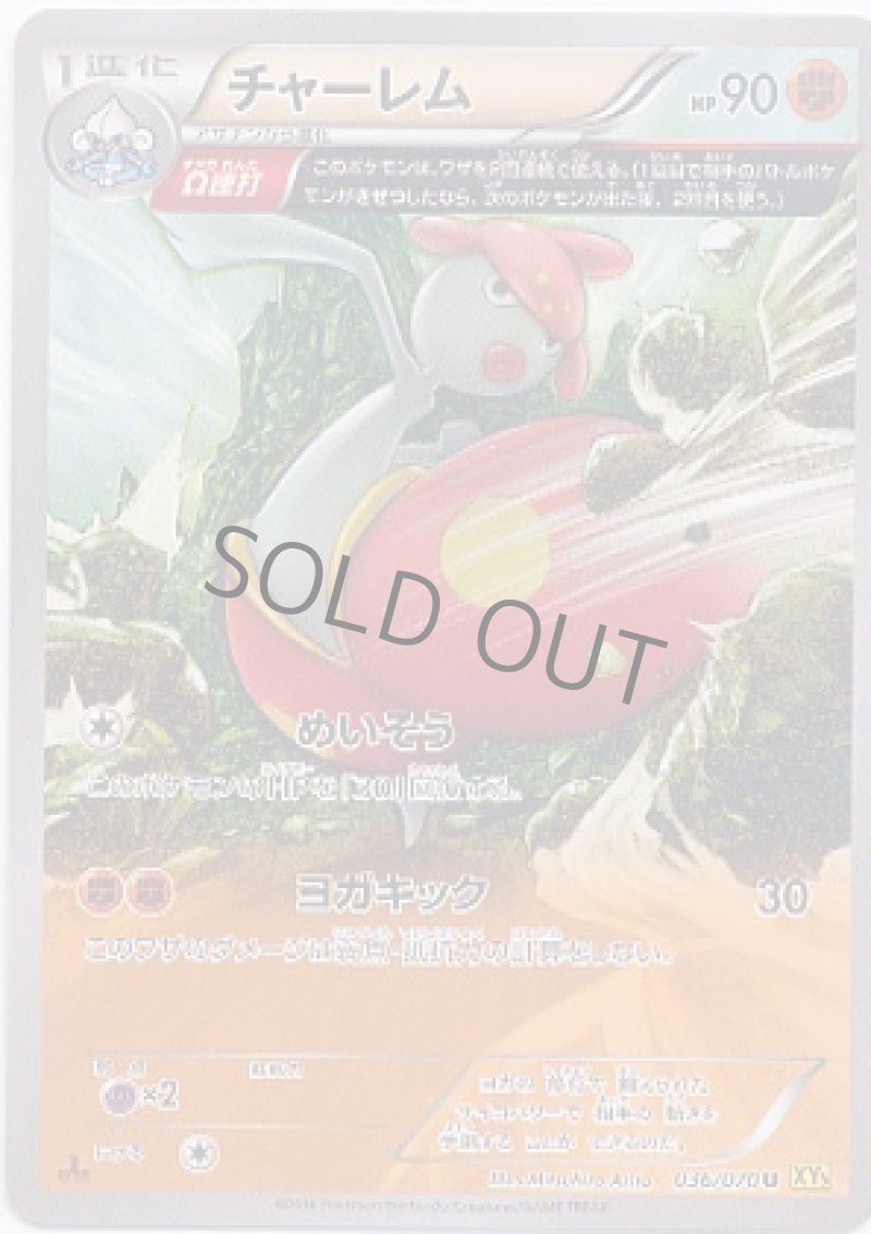 画像1: チャーレム（Ω連打） (1)