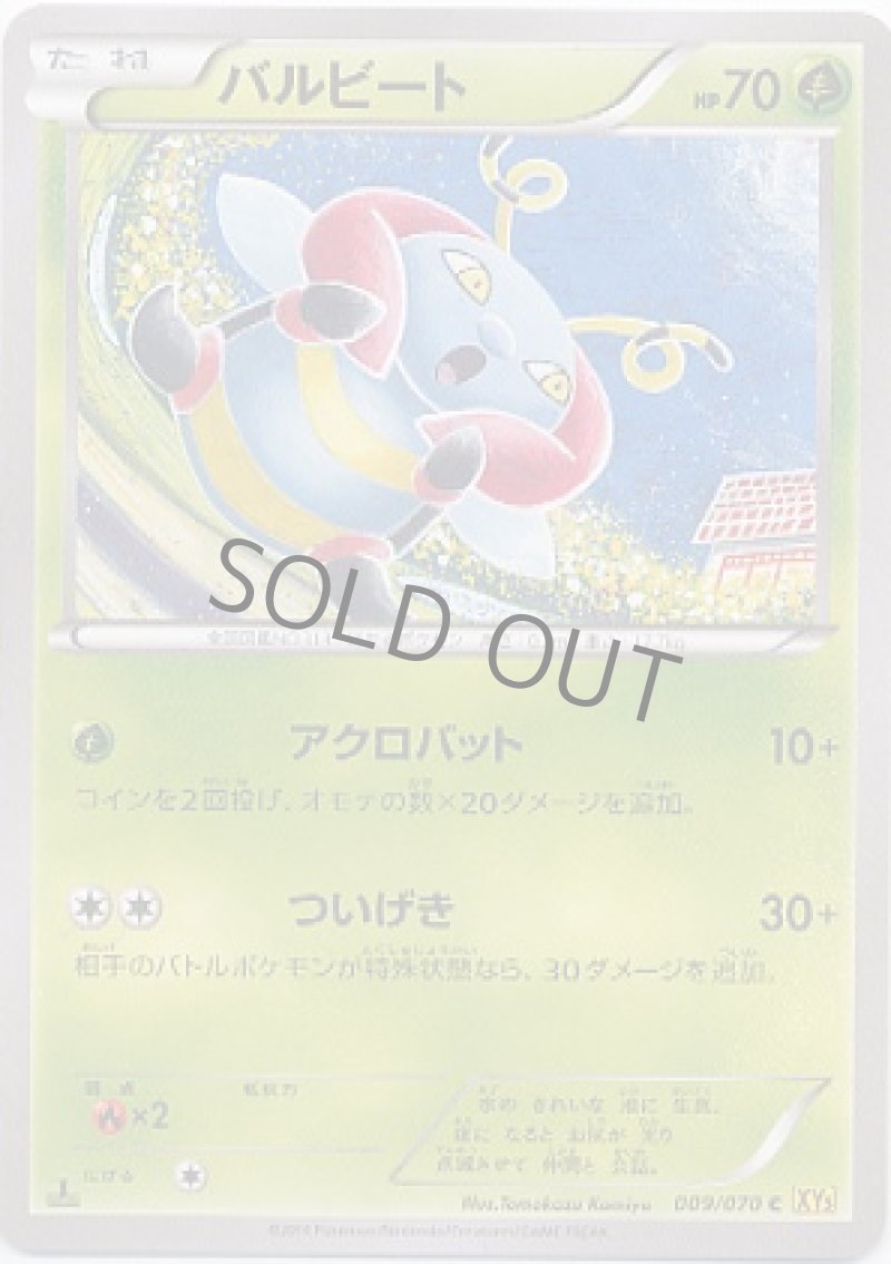 画像1: バルビート (1)