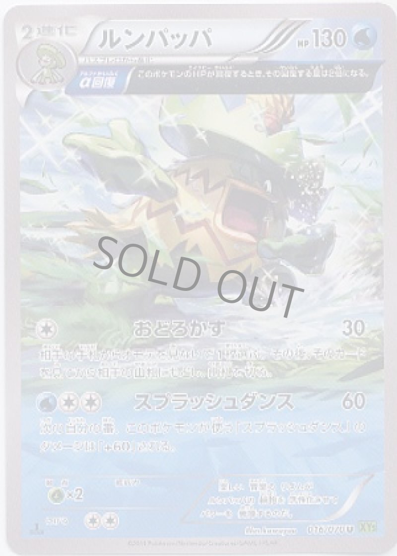 画像1: ルンパッパ（α回復） (1)