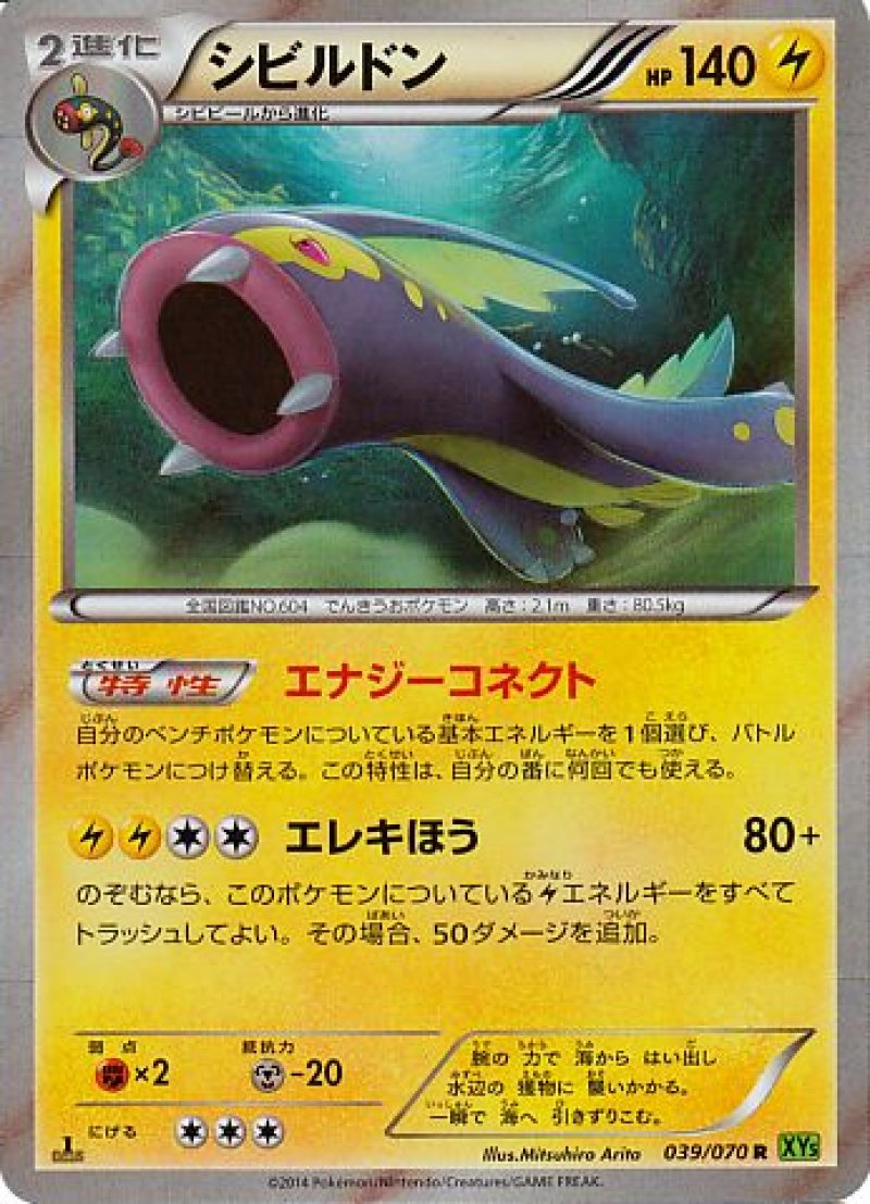 画像1: シビルドン (1)