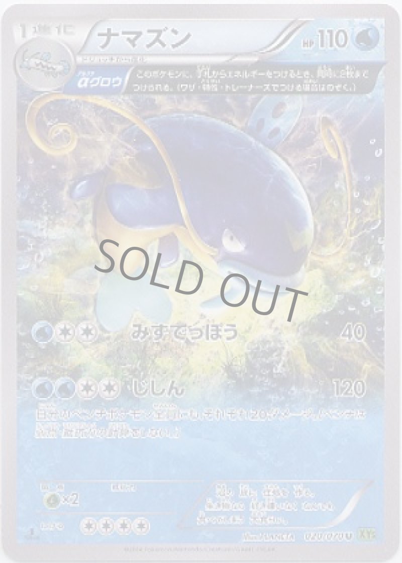 画像1: ナマズン（αグロウ） (1)