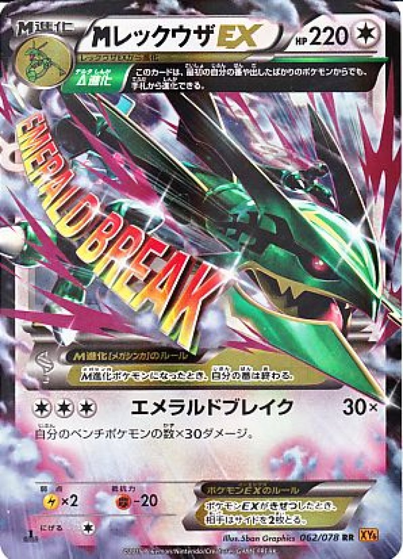 画像1: MレックウザEX (1)
