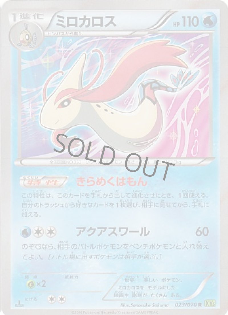 画像1: ミロカロス (1)