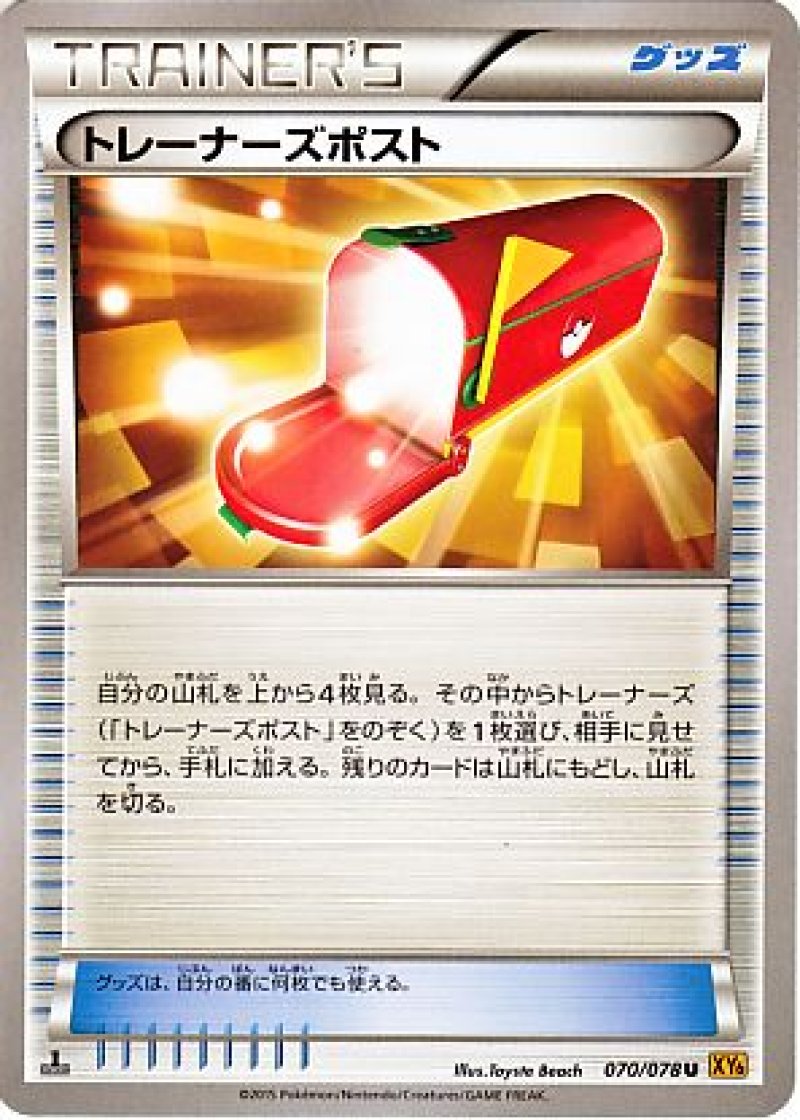 画像1: トレーナーズポスト (1)