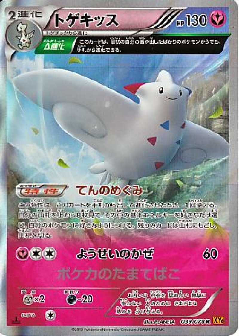 画像1: トゲキッス（Δ進化） (1)