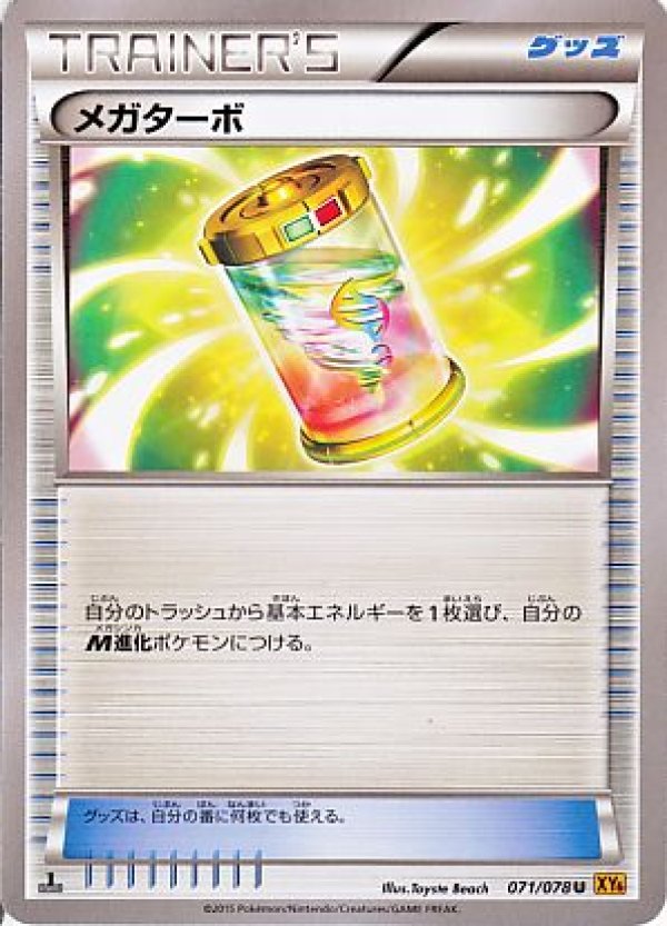 画像1: メガターボ (1)